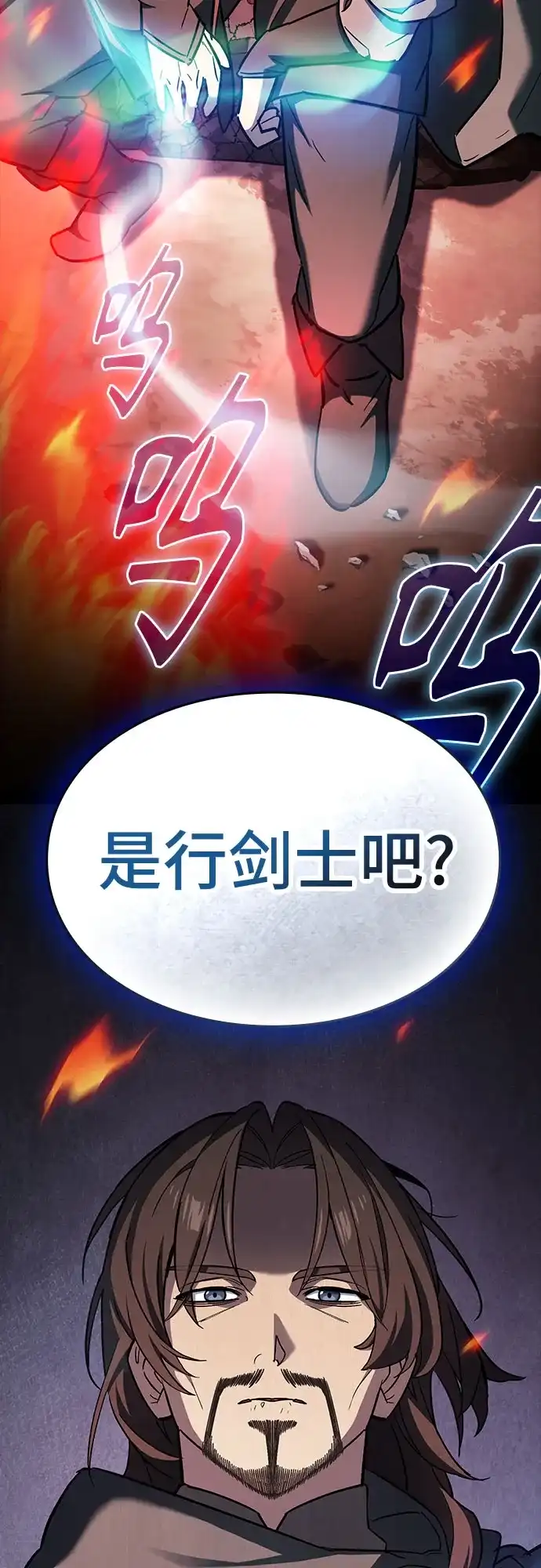 噬剑成圣 第8话 第52页