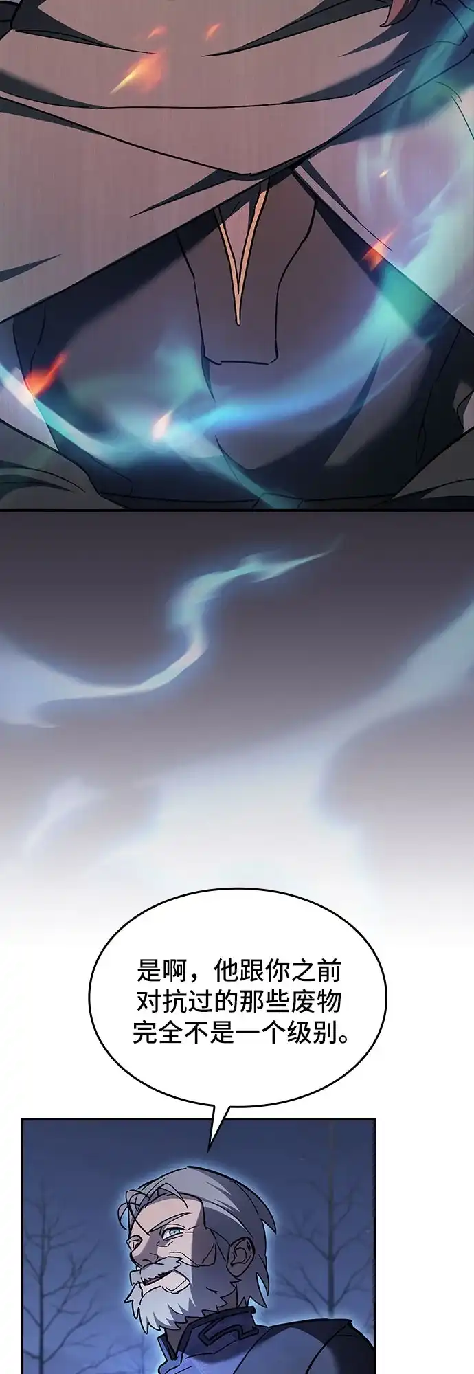噬剑成圣 第8话 第53页