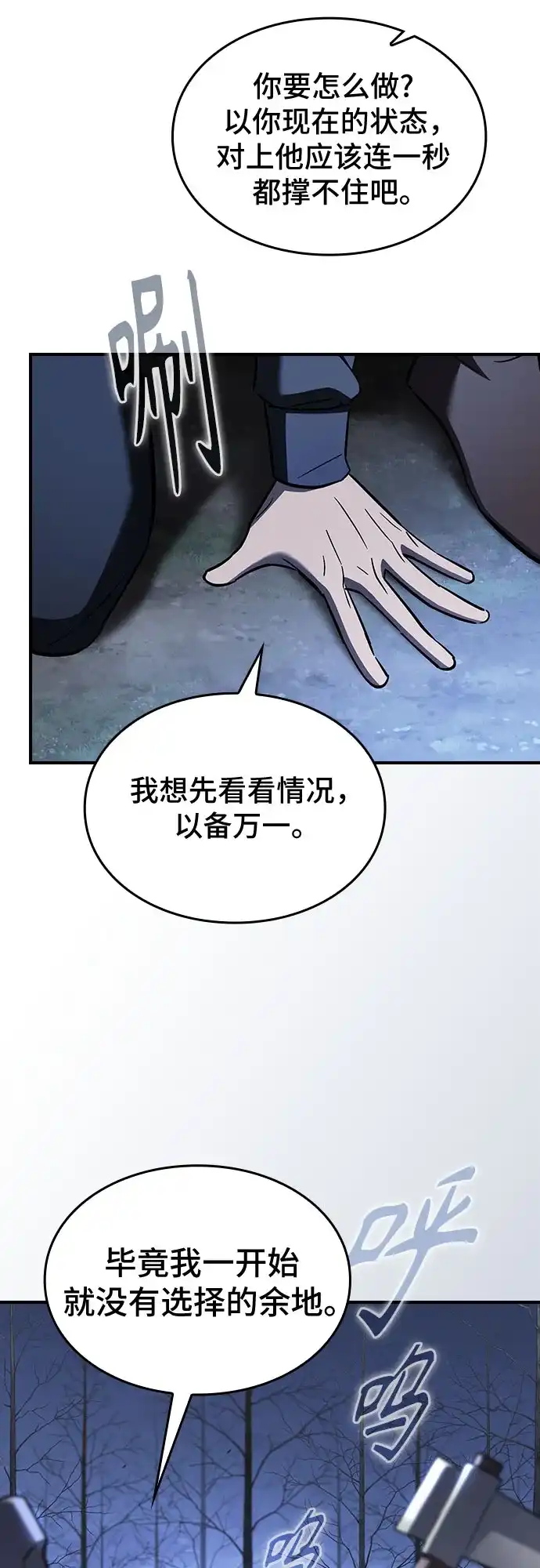噬剑成圣 第8话 第55页