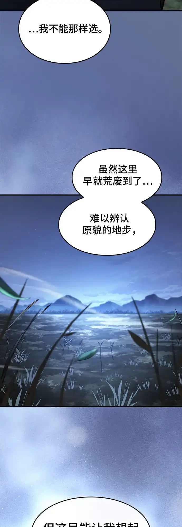 噬剑成圣 第8话 第57页