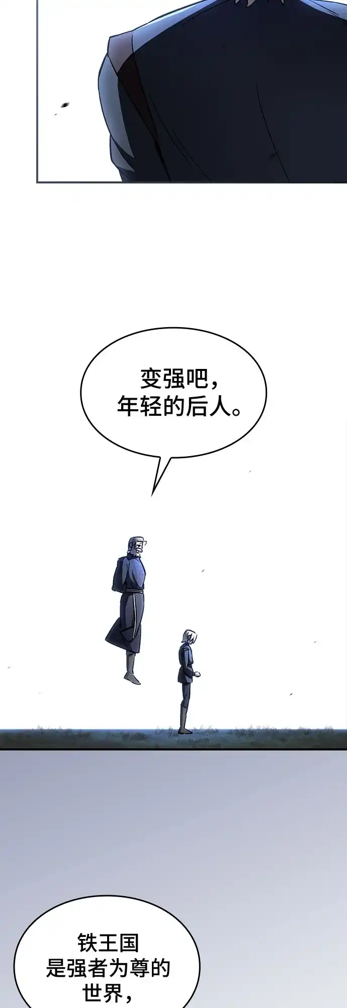 噬剑成圣 第8话 第60页