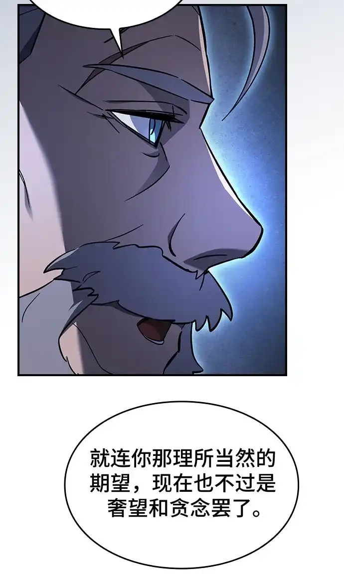 噬剑成圣 第8话 第61页