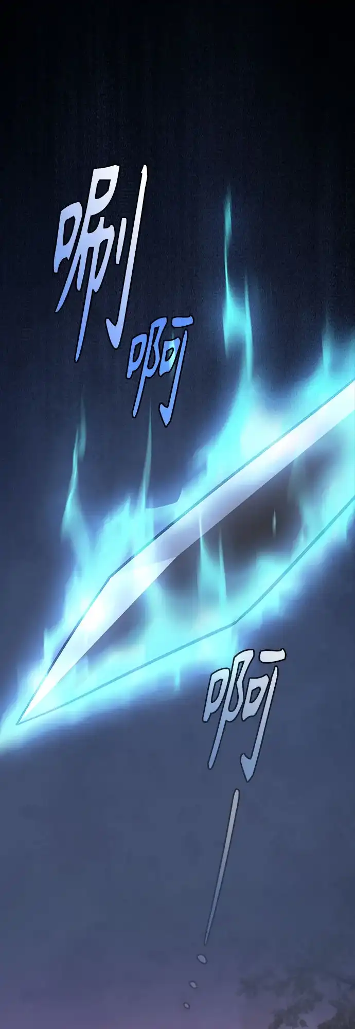 噬剑成圣 第8话 第65页