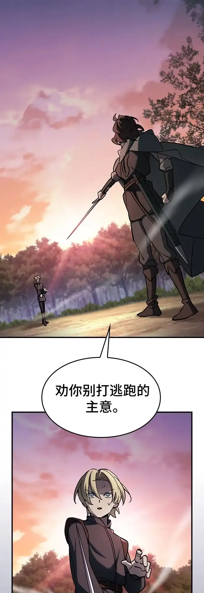 噬剑成圣 第8话 第66页