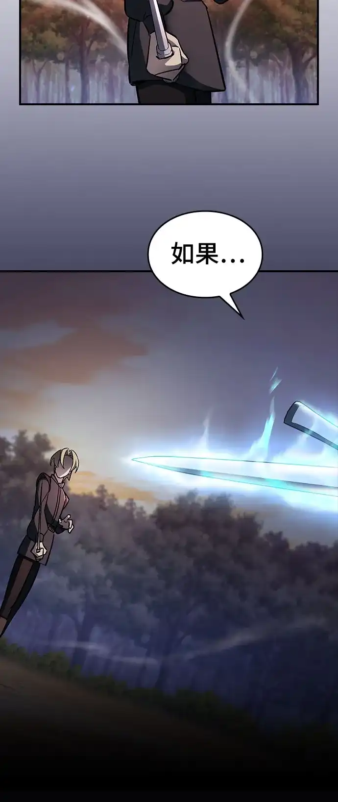 噬剑成圣 第8话 第67页