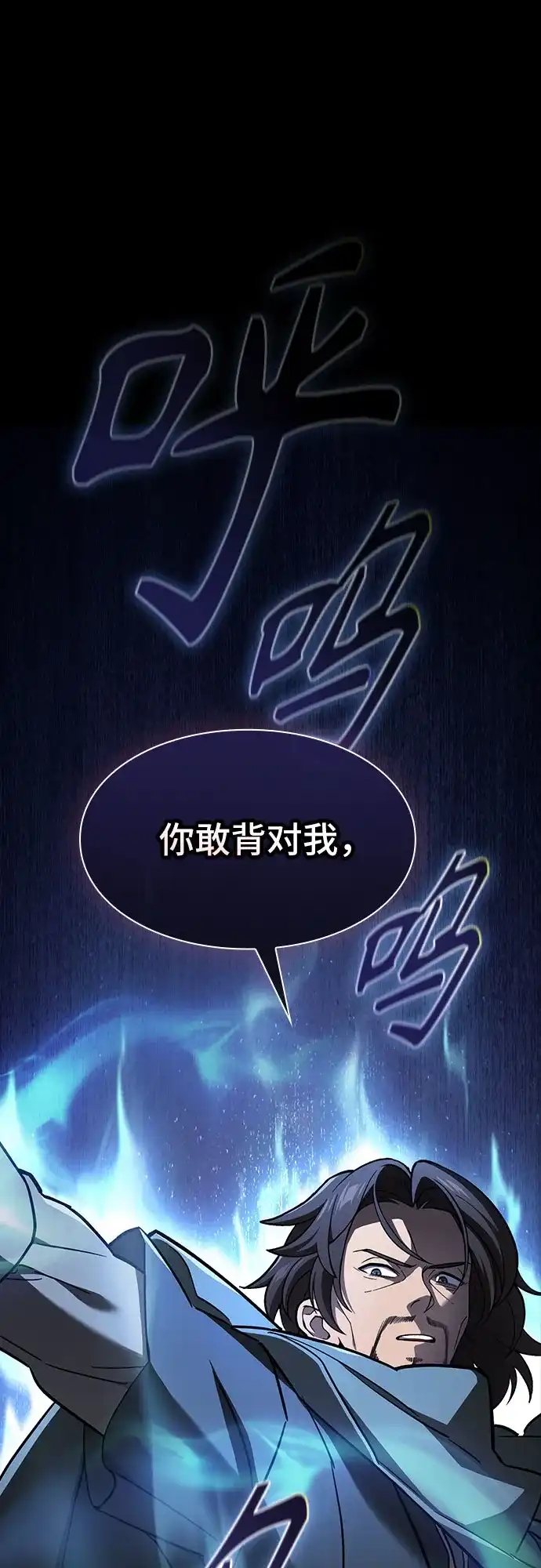 噬剑成圣 第8话 第68页
