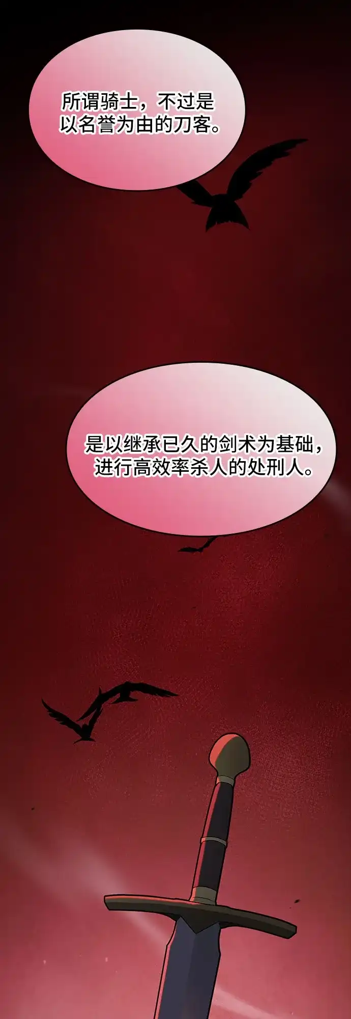 噬剑成圣 第9话 第18页