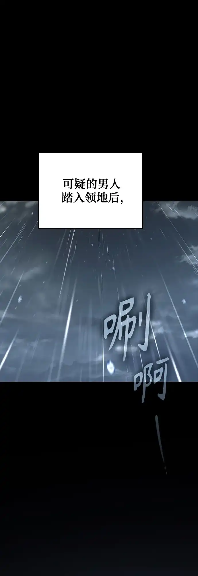 噬剑成圣 第9话 第2页