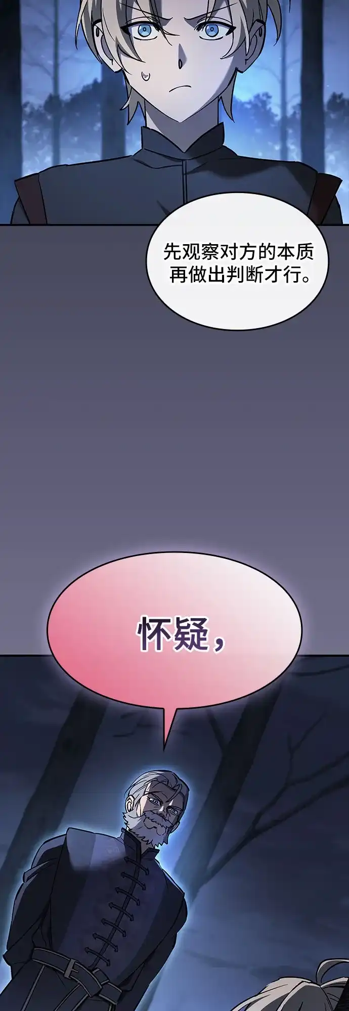 噬剑成圣 第9话 第20页