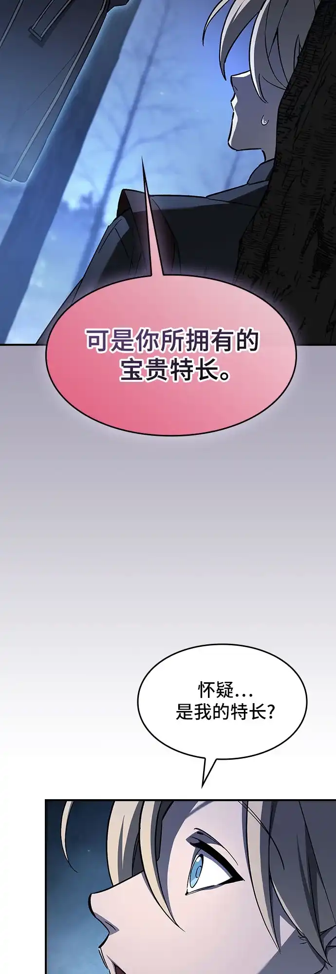 噬剑成圣 第9话 第21页
