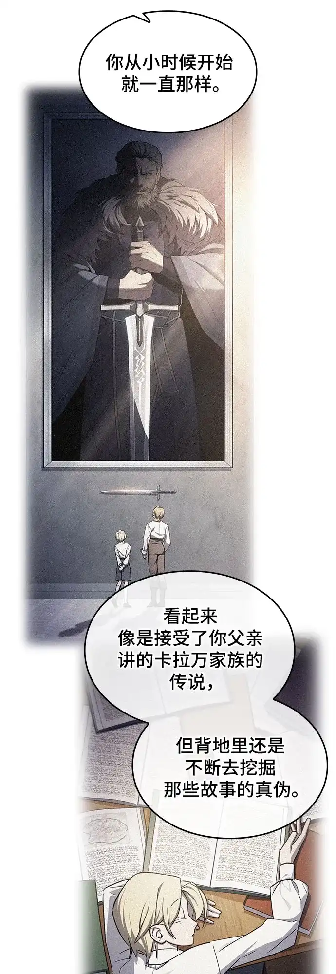 噬剑成圣 第9话 第23页