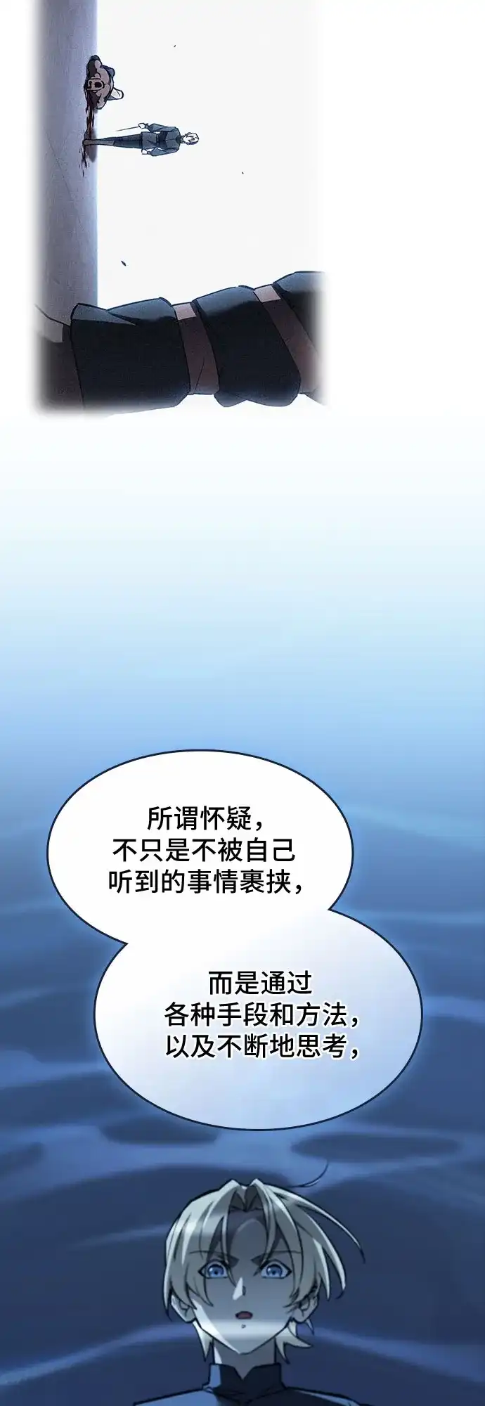 噬剑成圣 第9话 第25页