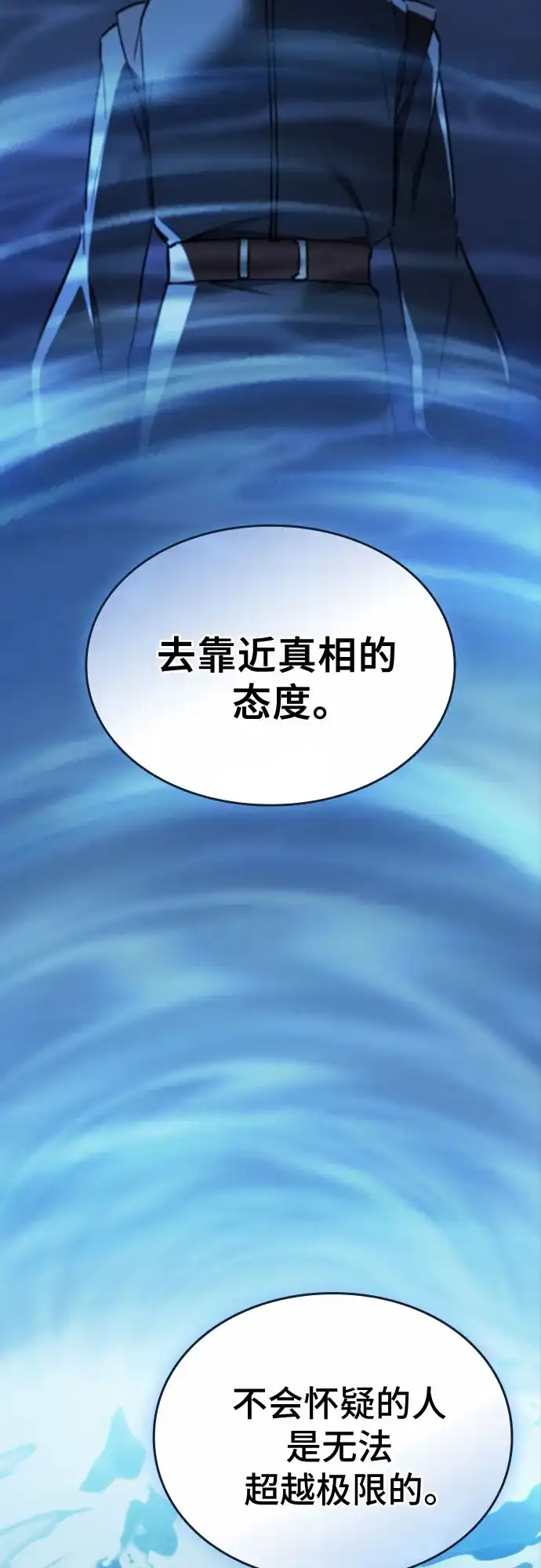 噬剑成圣 第9话 第26页