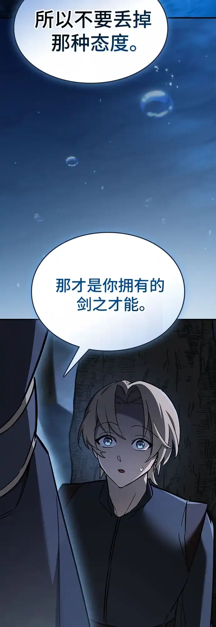 噬剑成圣 第9话 第28页