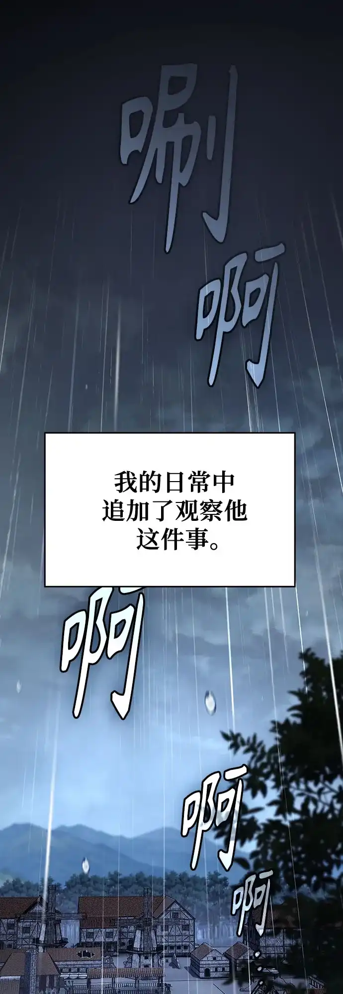 噬剑成圣 第9话 第3页