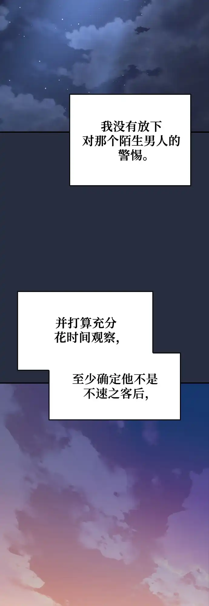 噬剑成圣 第9话 第32页