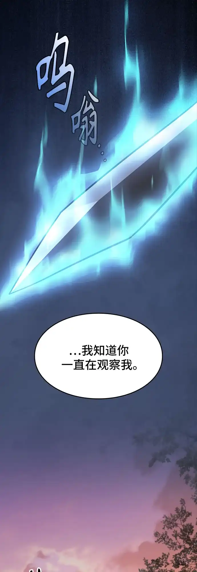 噬剑成圣 第9话 第34页