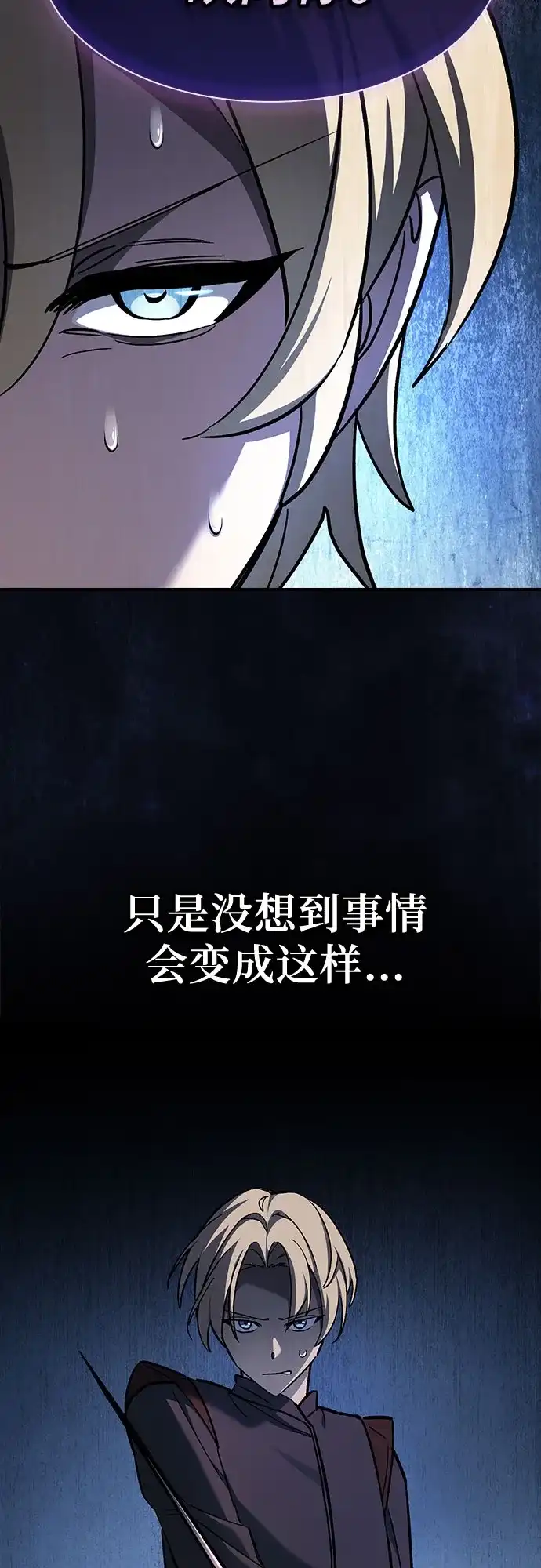 噬剑成圣 第9话 第39页