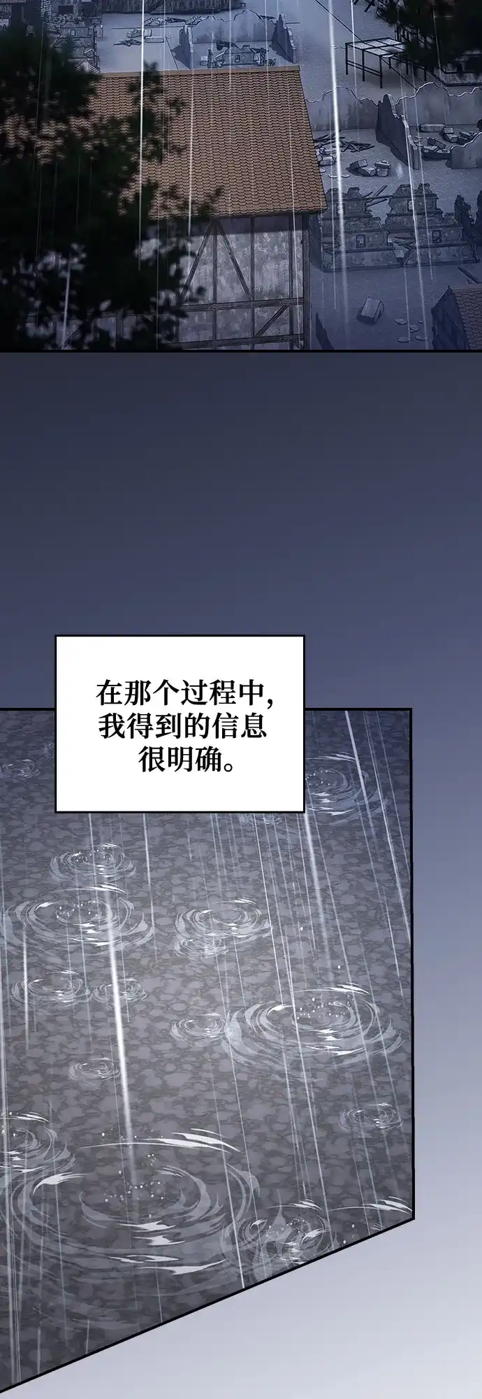 噬剑成圣 第9话 第4页