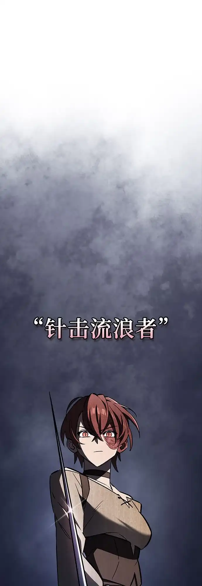 噬剑成圣 第9话 第41页