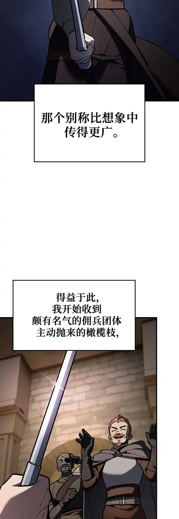 噬剑成圣 第9话 第42页