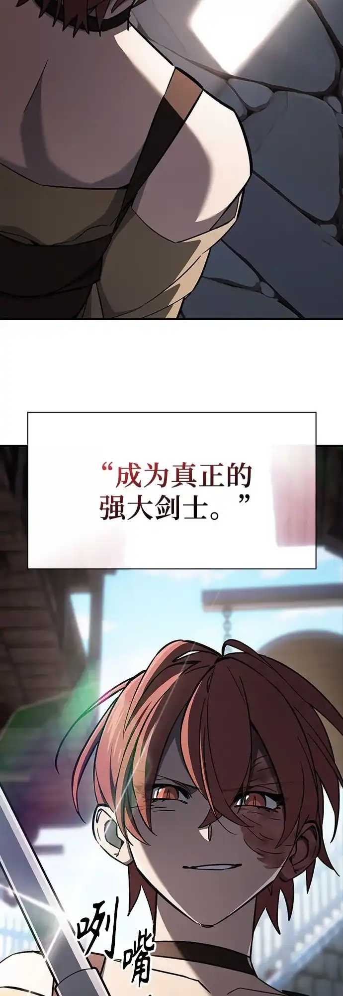噬剑成圣 第9话 第47页