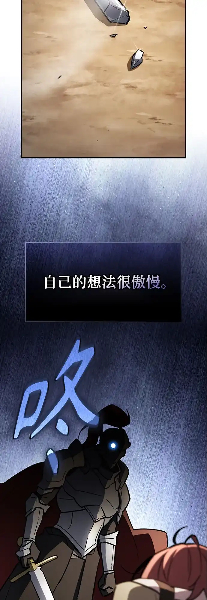 噬剑成圣 第9话 第49页