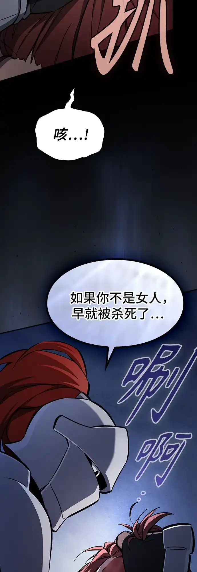噬剑成圣 第9话 第53页