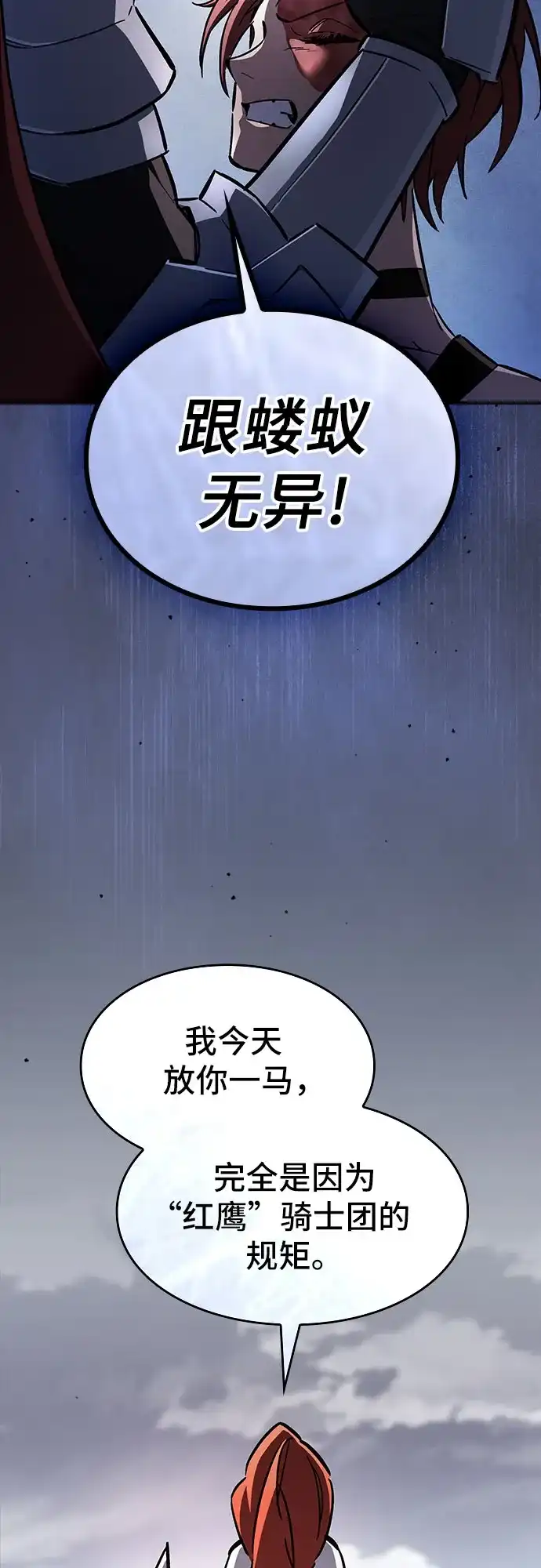 噬剑成圣 第9话 第54页