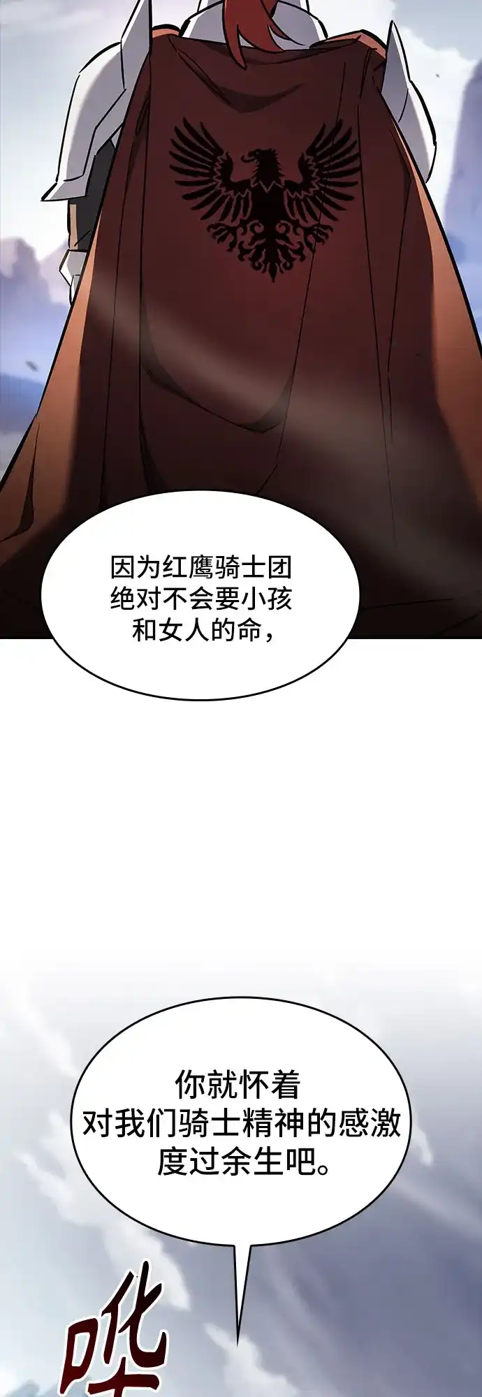 噬剑成圣 第9话 第55页
