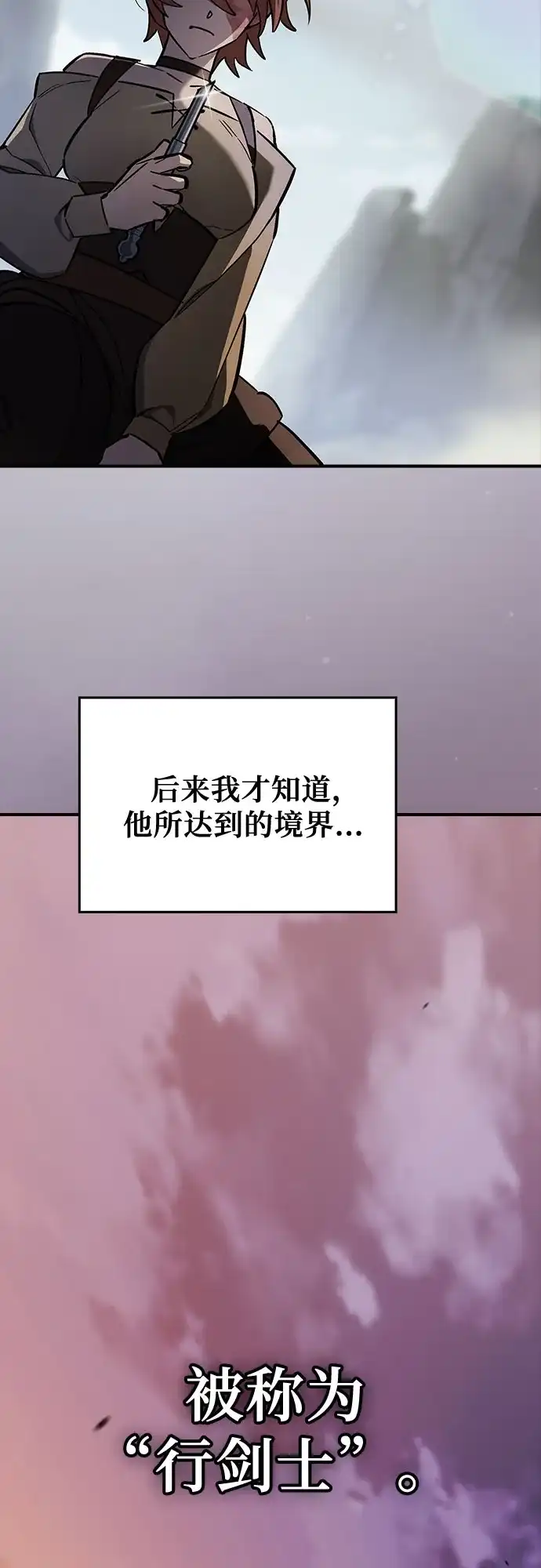 噬剑成圣 第9话 第59页