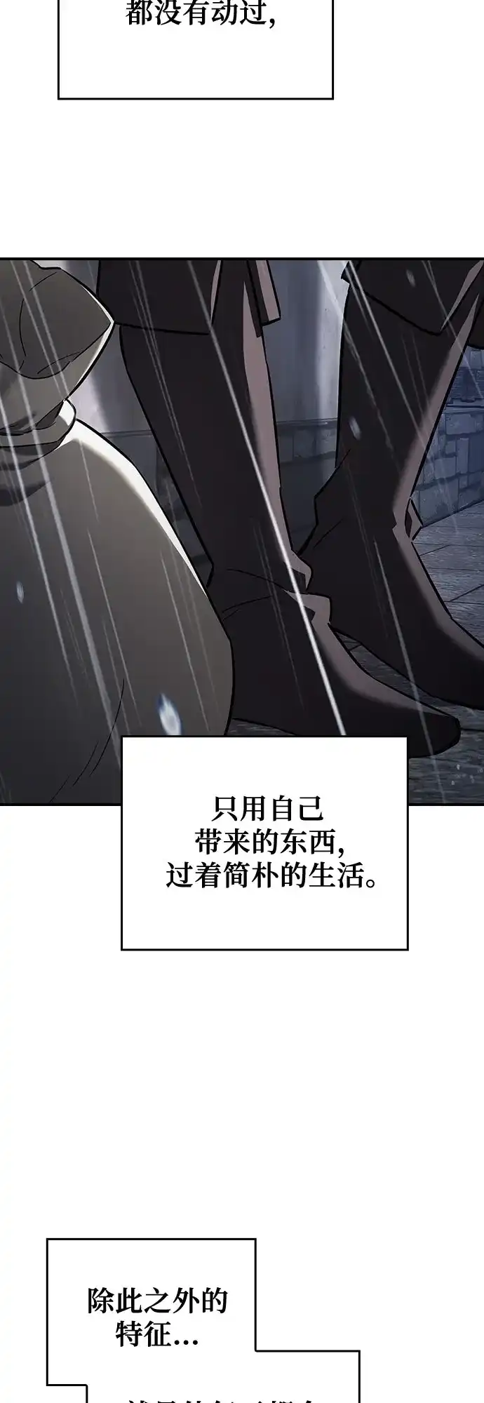 噬剑成圣 第9话 第6页