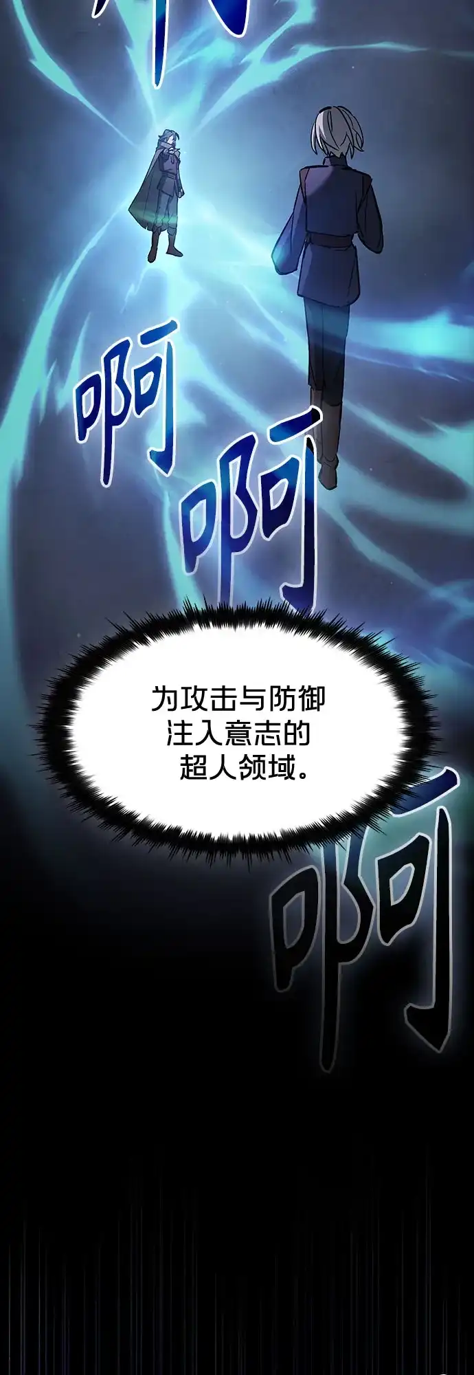 噬剑成圣 第9话 第68页