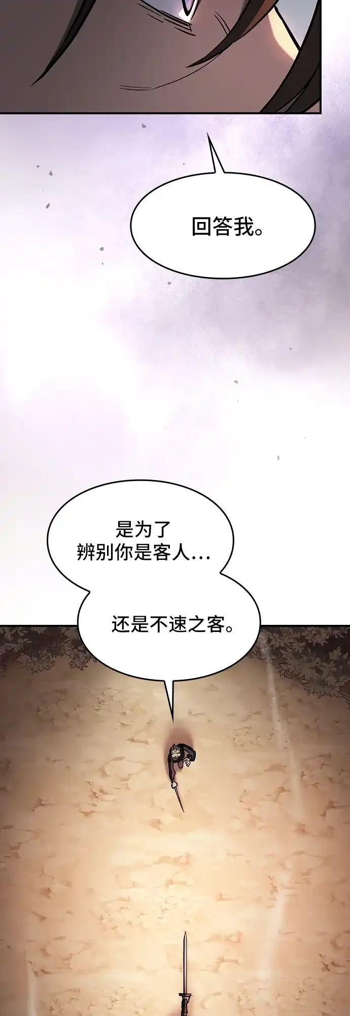噬剑成圣 第9话 第73页