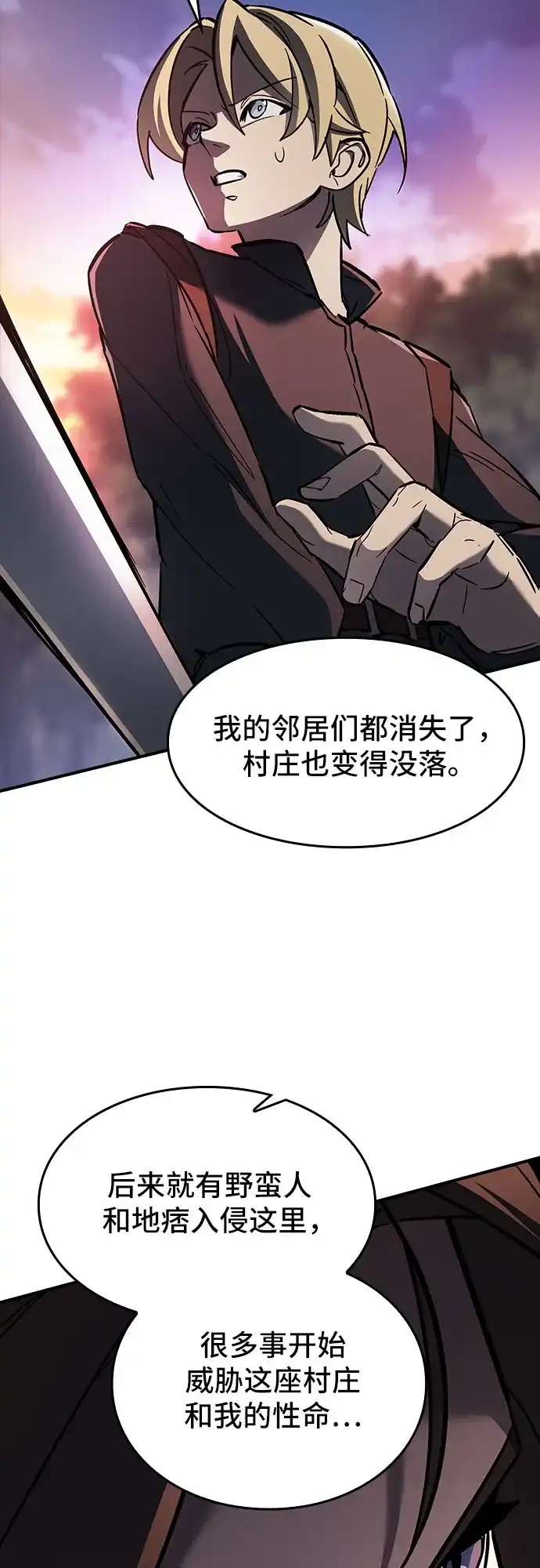 噬剑成圣 第9话 第75页