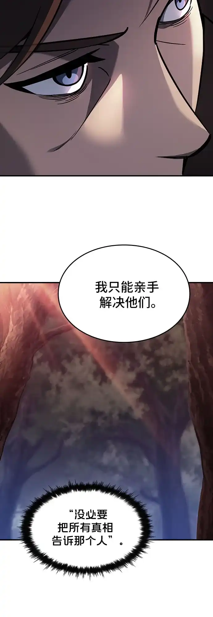 噬剑成圣 第9话 第76页