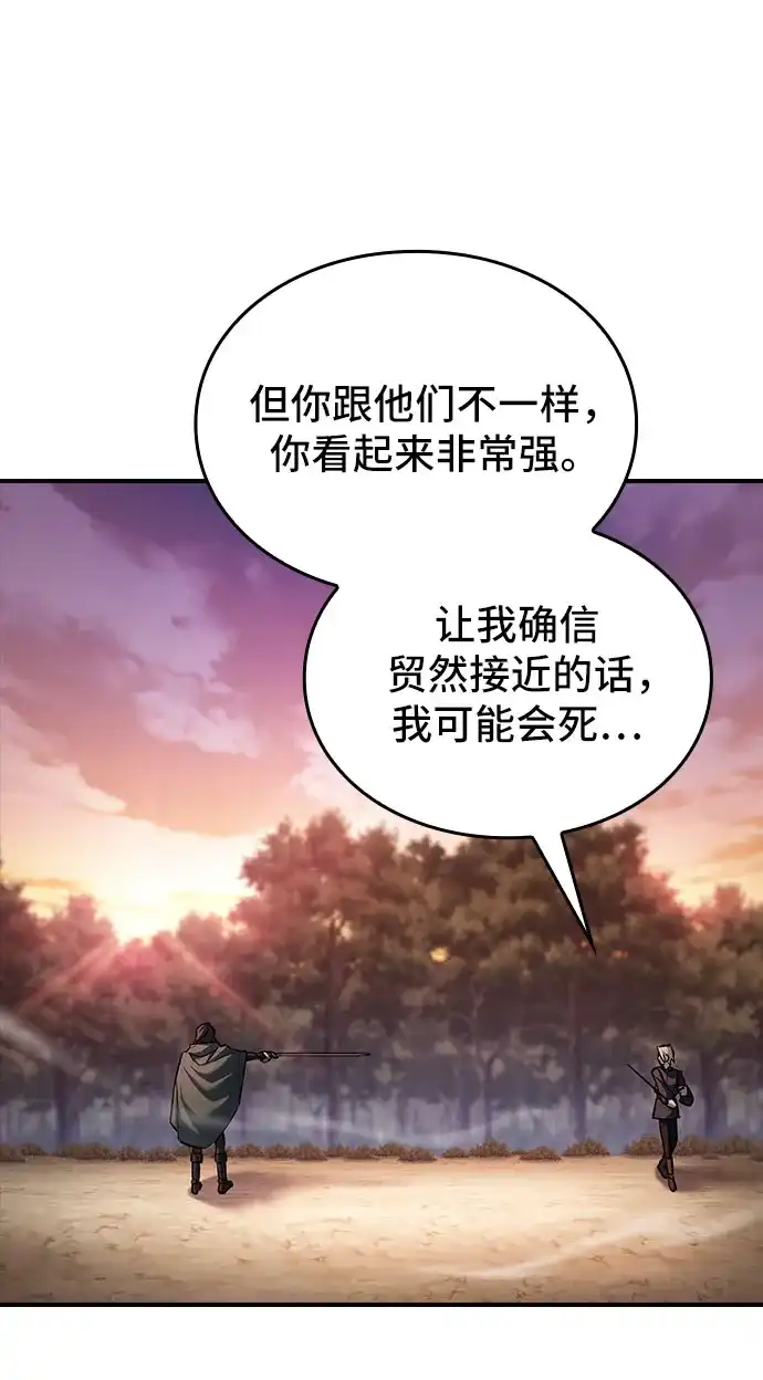 噬剑成圣 第9话 第77页