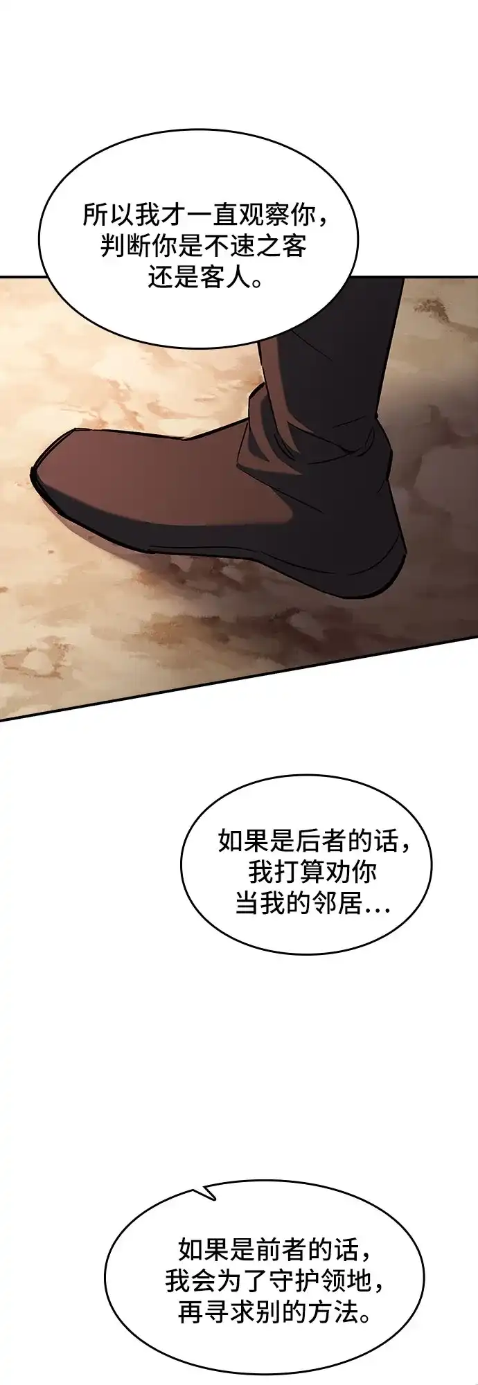 噬剑成圣 第9话 第78页