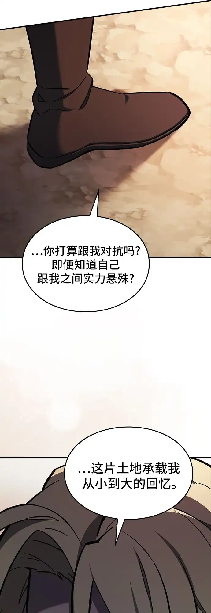 噬剑成圣 第9话 第79页