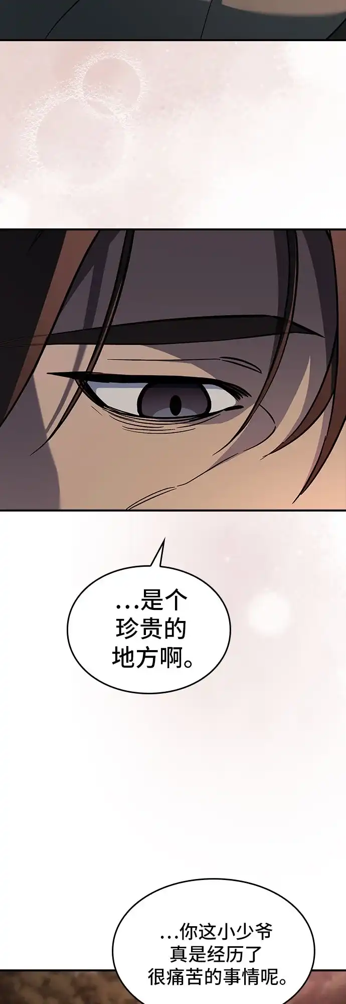 噬剑成圣 第9话 第81页