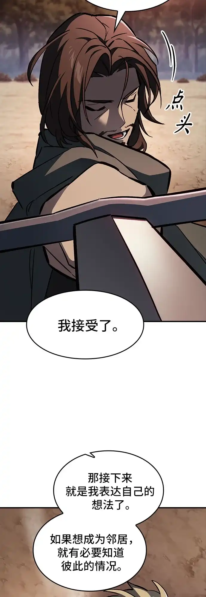 噬剑成圣 第9话 第82页