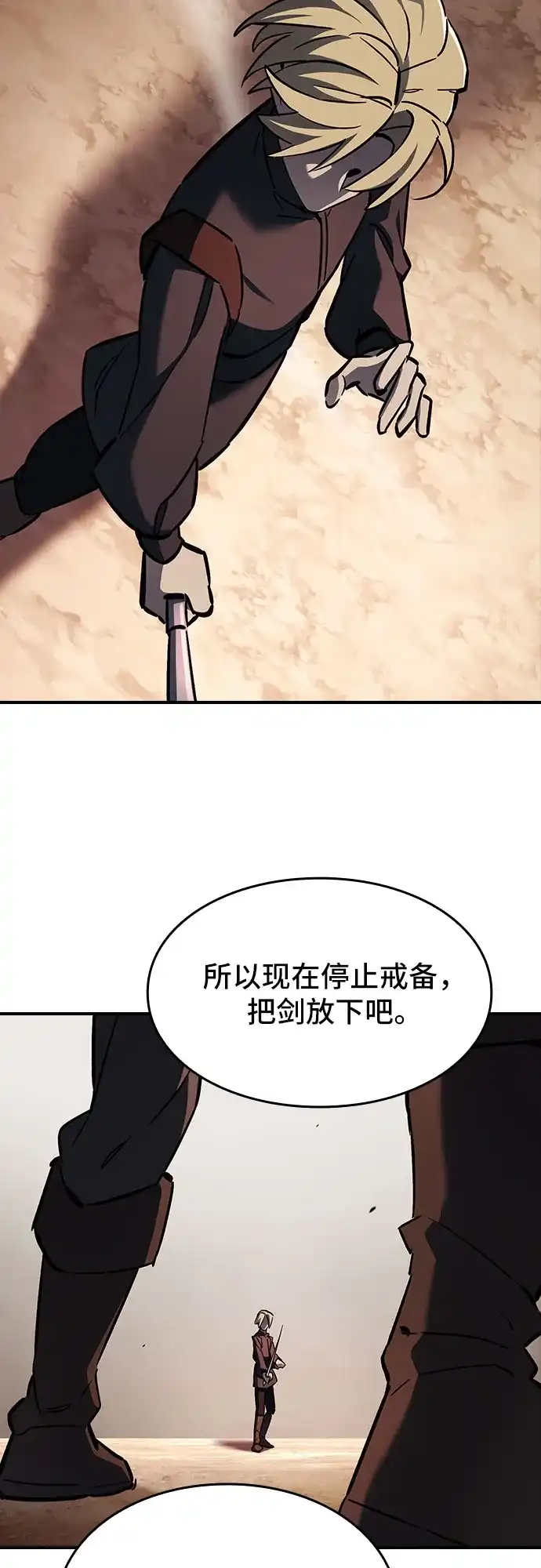 噬剑成圣 第9话 第83页