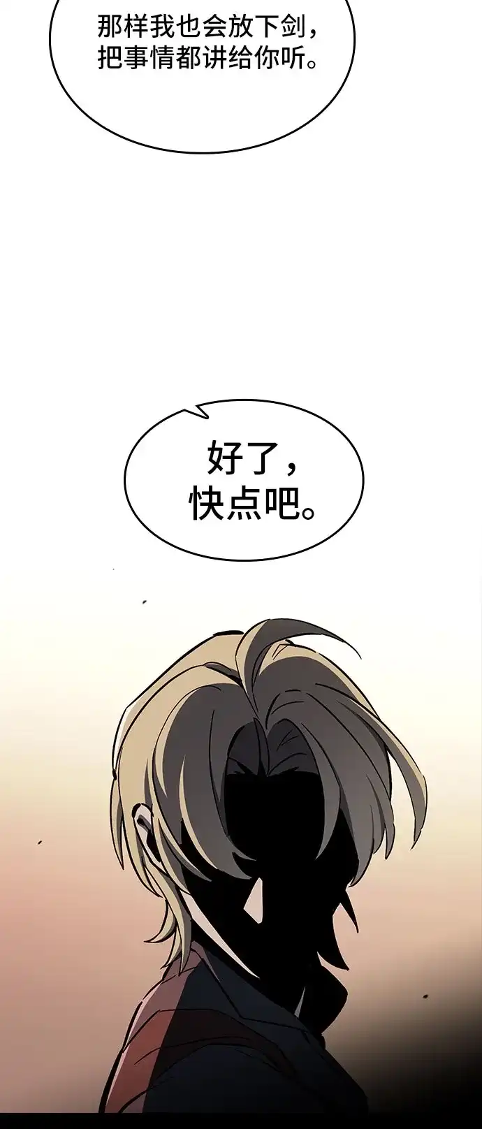 噬剑成圣 第9话 第84页