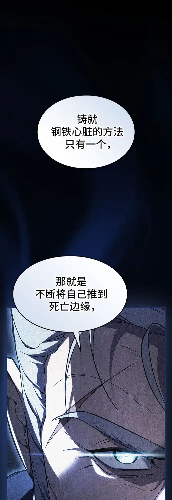 噬剑成圣 第9话 第85页