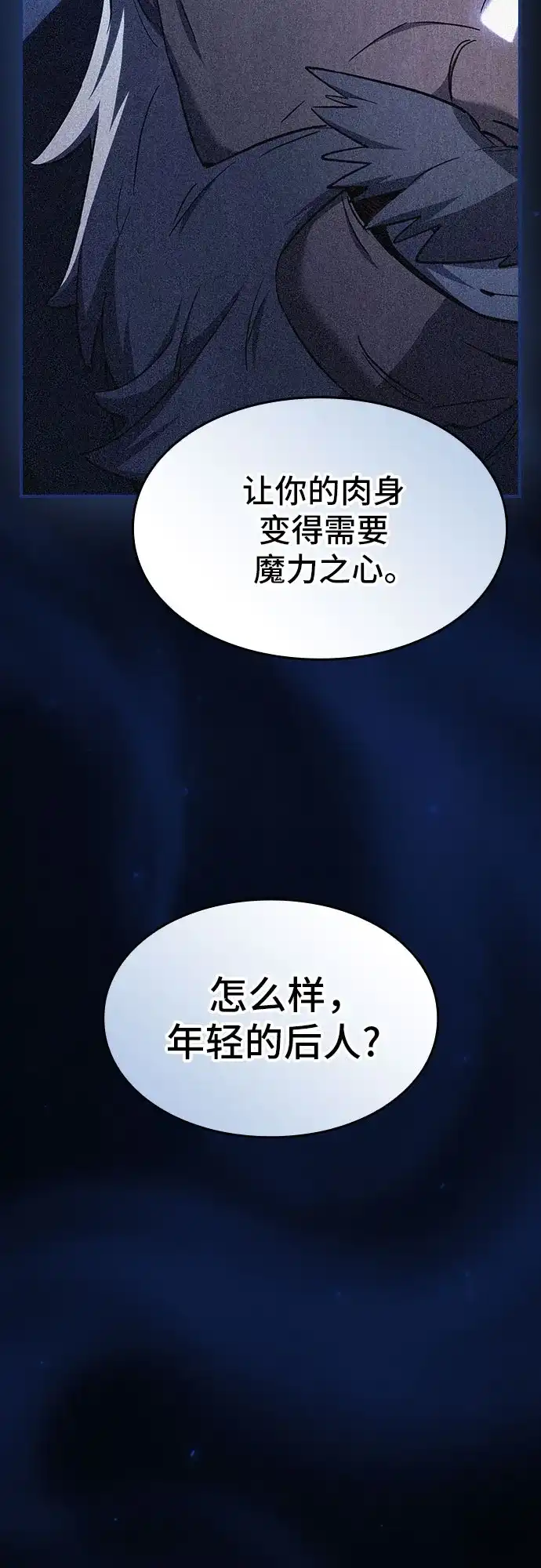 噬剑成圣 第9话 第86页