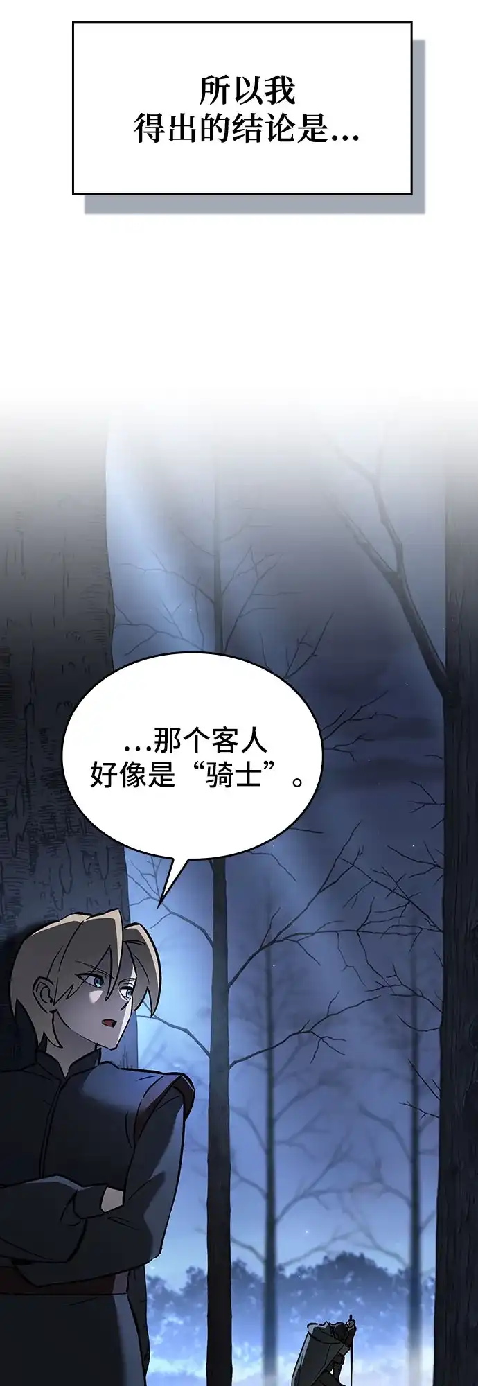 噬剑成圣 第9话 第9页
