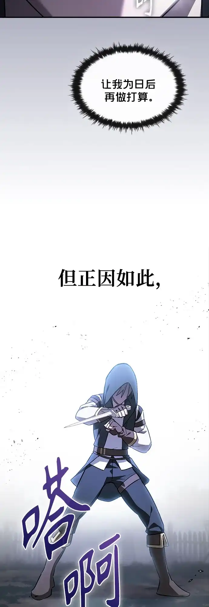 噬剑成圣 第28话 第10页
