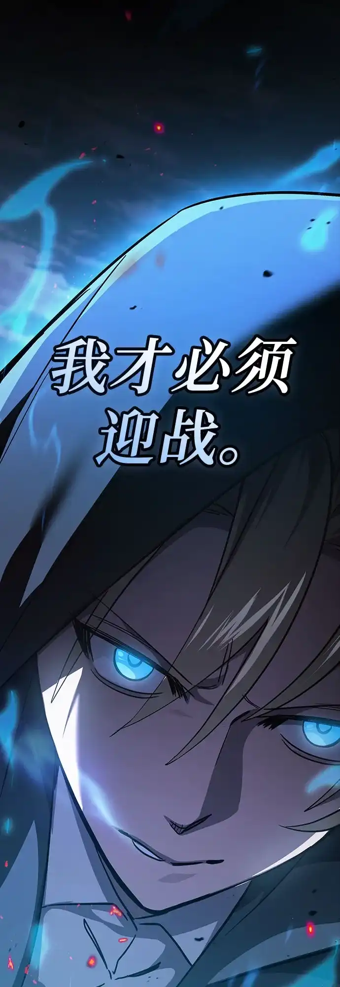 噬剑成圣 第28话 第13页