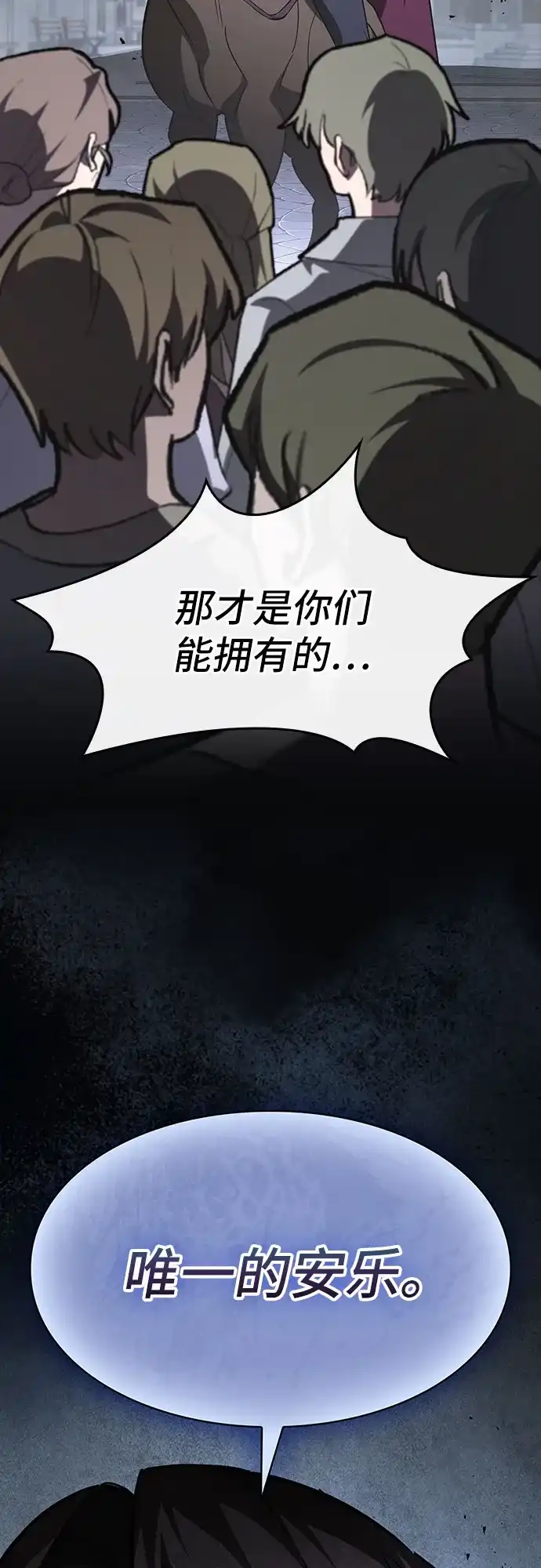 噬剑成圣 第28话 第27页