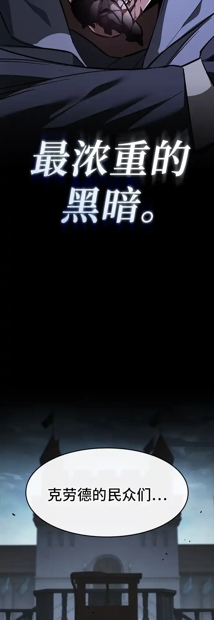 噬剑成圣 第28话 第42页